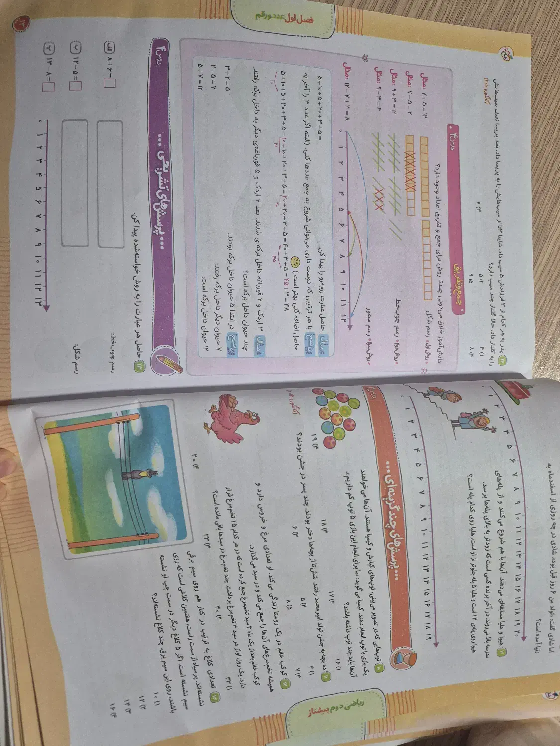 کتاب ریاضی ۲ ام خیلی سبز|کتاب و مجله آموزشی|اصفهان, آبشار|دیوار