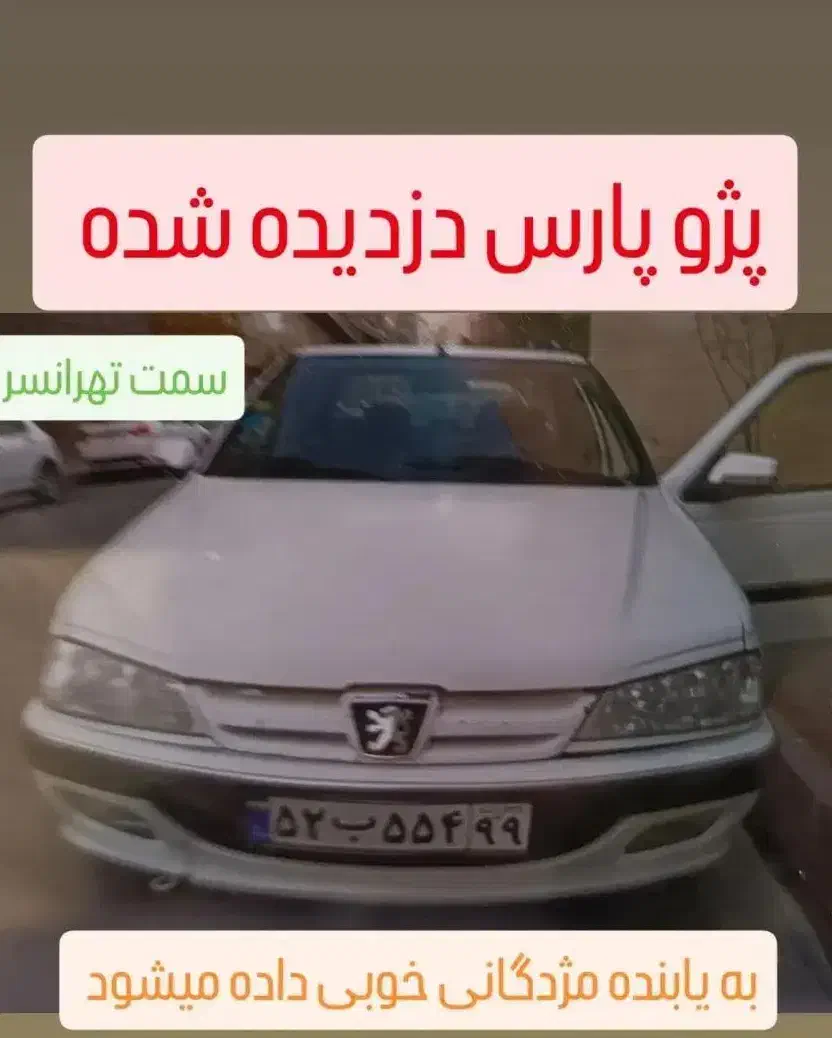 پژو پارس دزدیده شده|اشیا|اردبیل, |دیوار