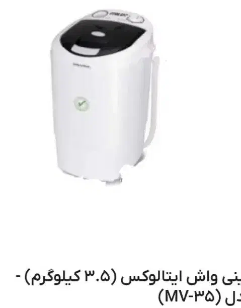 مینی واش|ماشین لباسشویی و خشک‌کن لباس|شیراز, شاه قلی بیگی|دیوار