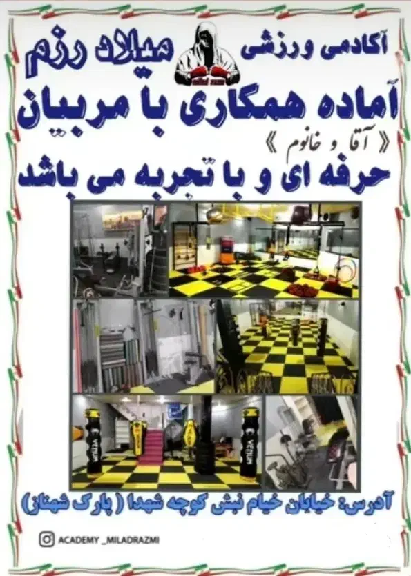 همکاری با مربی ورزشی|استخدام آموزشی|کرمانشاه, |دیوار