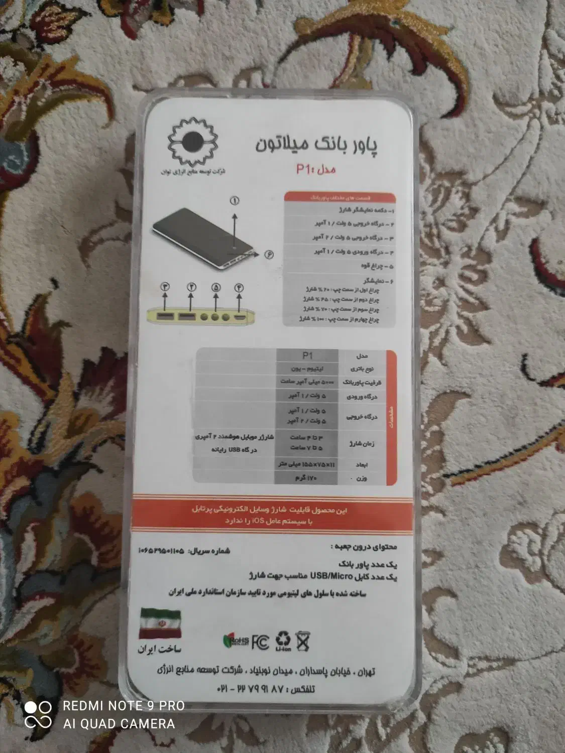 پاور|لوازم جانبی موبایل و تبلت|پرند, فاز ۵|دیوار