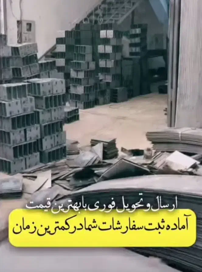 تولید کننده انواع وال پست|خدمات پیشه و مهارت|ری, بازار آهن|دیوار