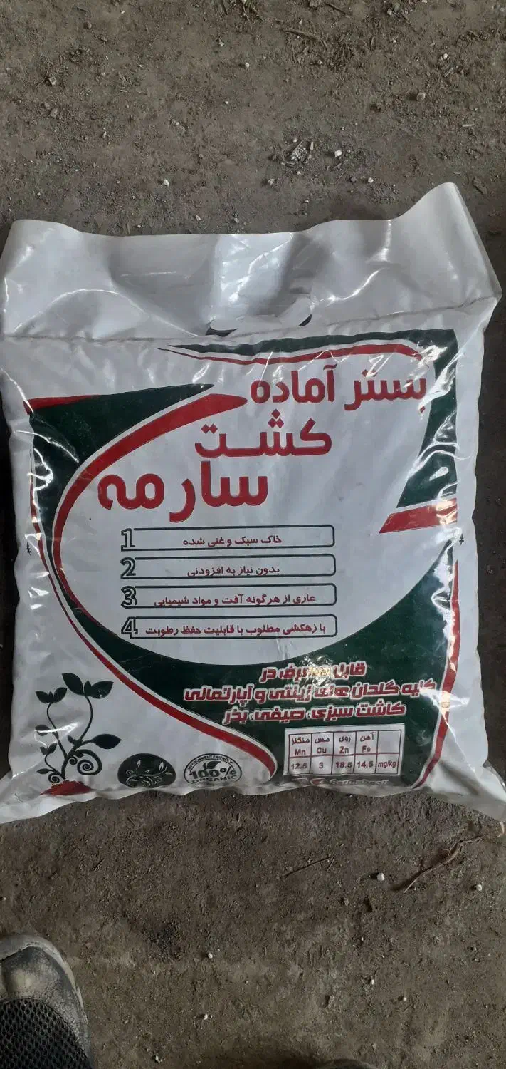 خاک برای گلهای آپارتمانی قیمت خوب|عمده‌فروشی|قم, پردیسان|دیوار