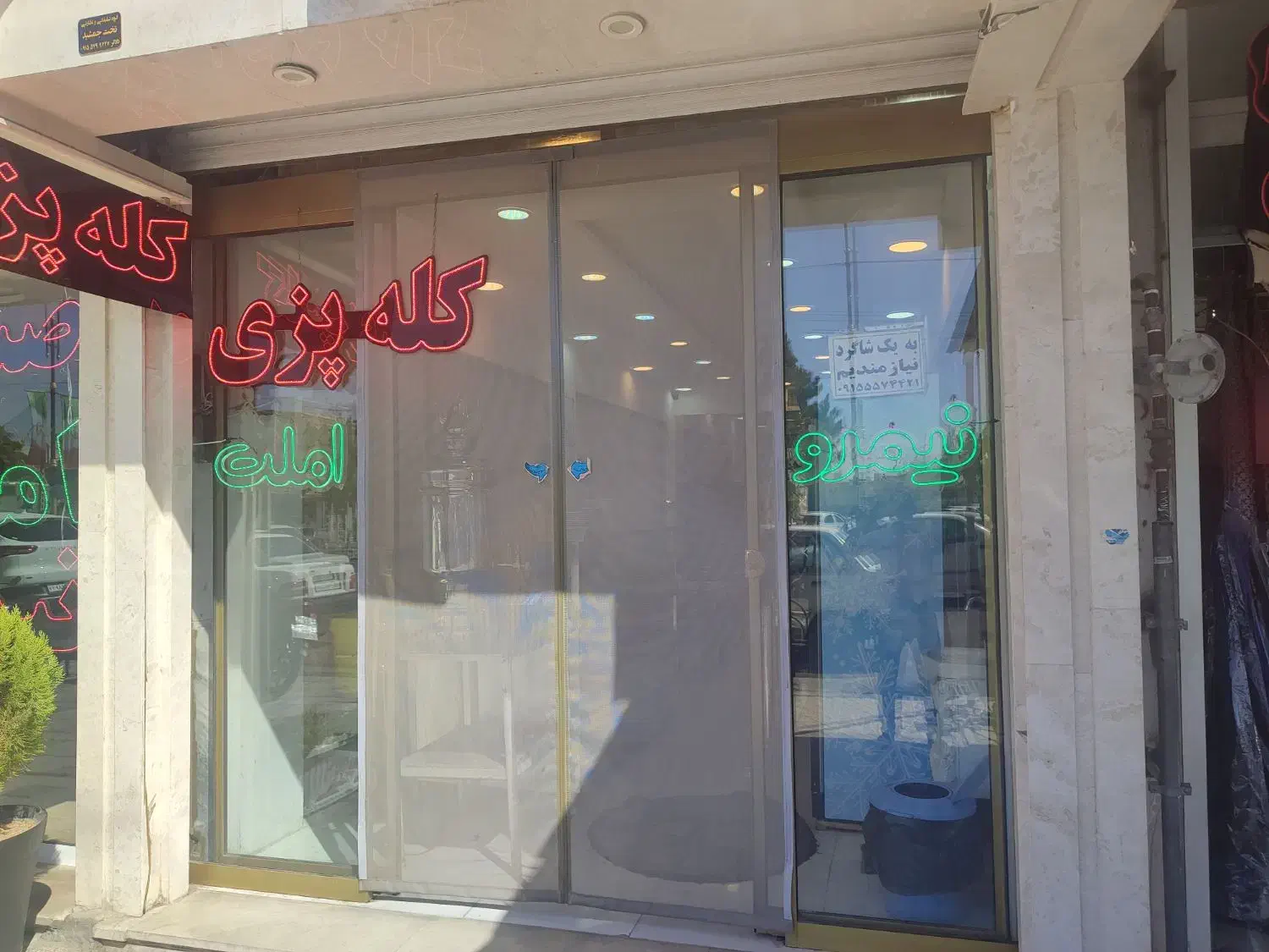 سلام به یک شاگرد جهت کار درکله پزی نیازمندیم |استخدام خدمات فروشگاه و رستوران|فریمان, |دیوار