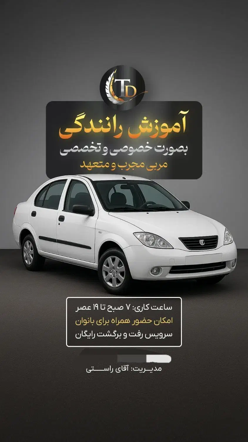 اموزش رانندگیTD ازمبتدی تاحرفه ای|خدمات آموزشی|زاهدان, |دیوار