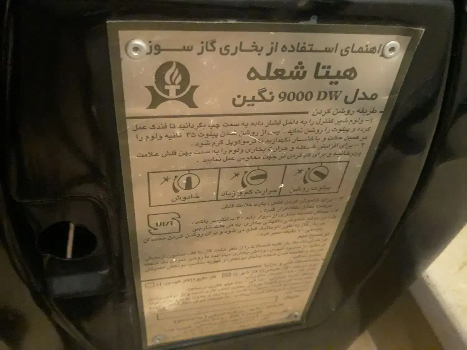 بخاری هیتا شعله ۹۰۰۰|بخاری، هیتر، شومینه|بندر انزلی, زنبق|دیوار