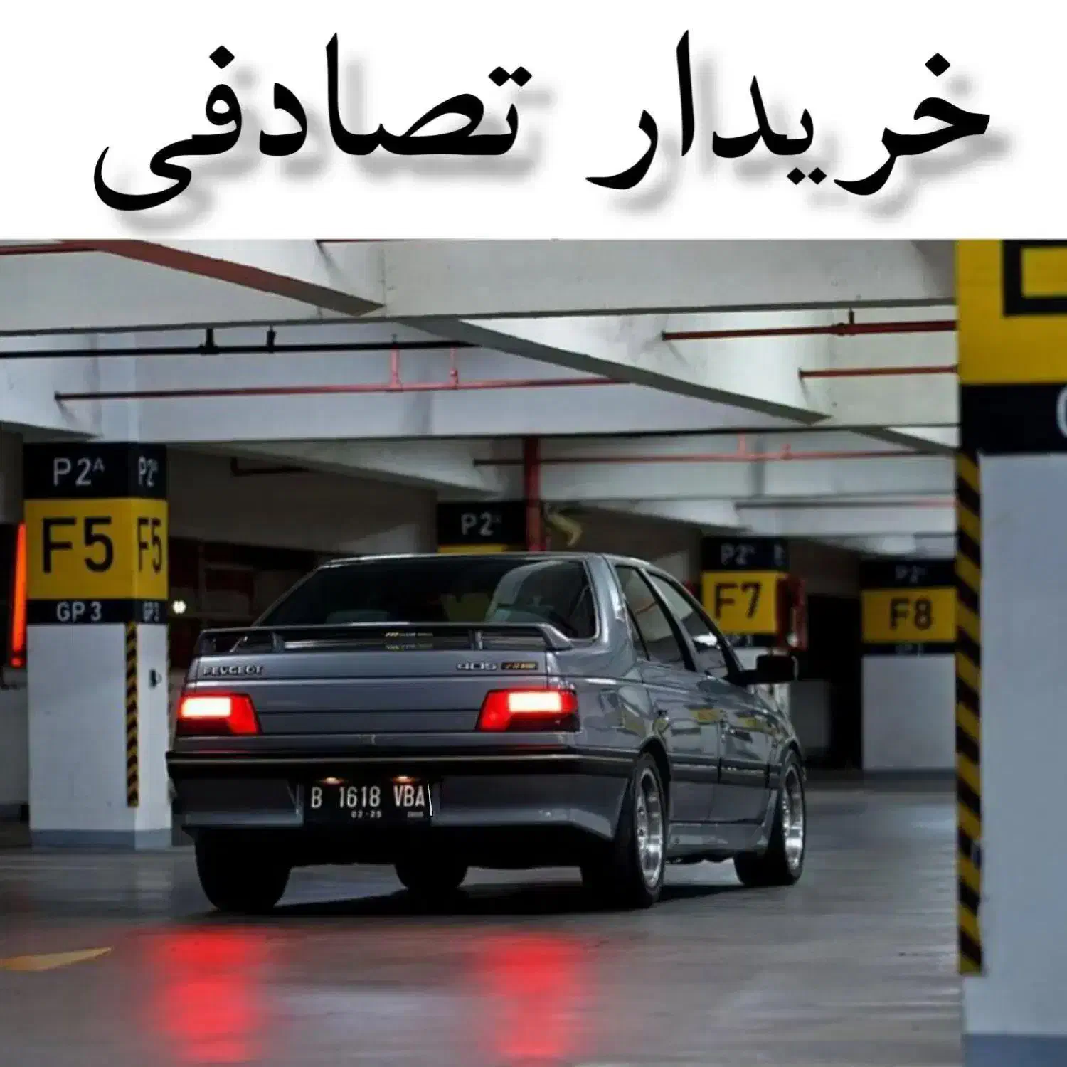 405 GLX لوازمی نوک مدادی/ مشاوره ماشین تصادفی|خودرو سواری و وانت|یاسوج, |دیوار