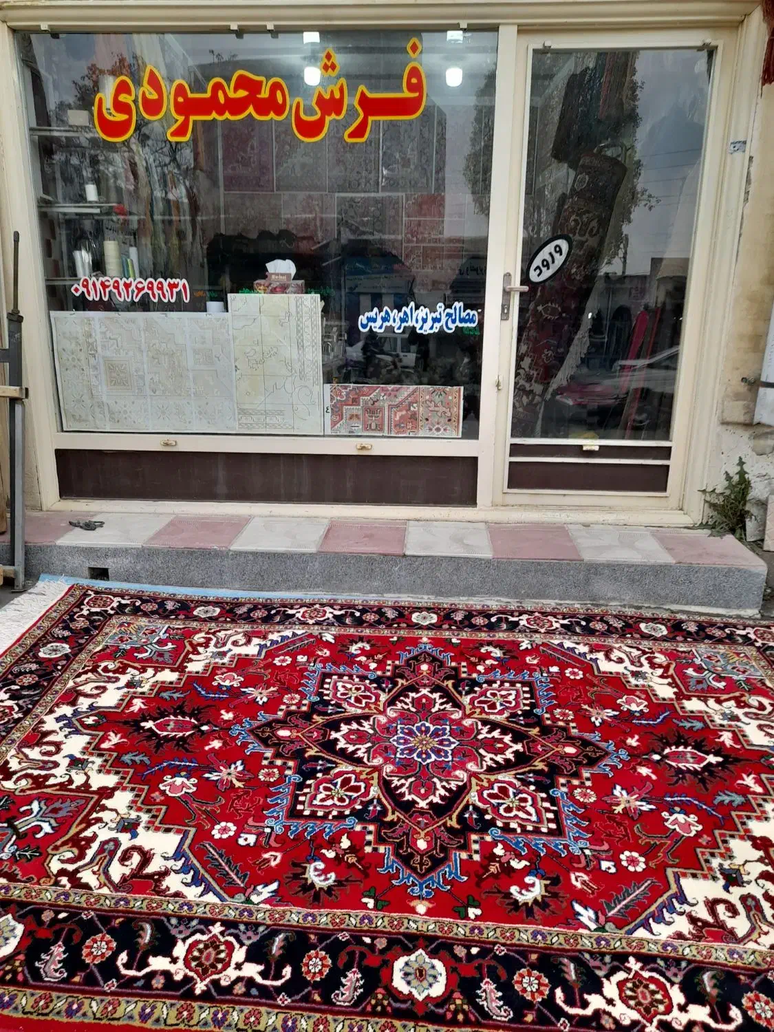 خریدو فروش انواع فرش و مصالح فرش محمودی|فرش|اهر, |دیوار