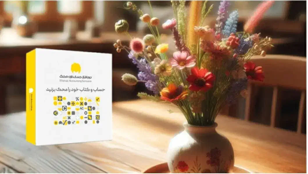 نرم افزار حسابداری ویژه پخش مویرگی و پخش گرم|خدمات مالی، حسابداری، بیمه|تهران, دستغیب|دیوار