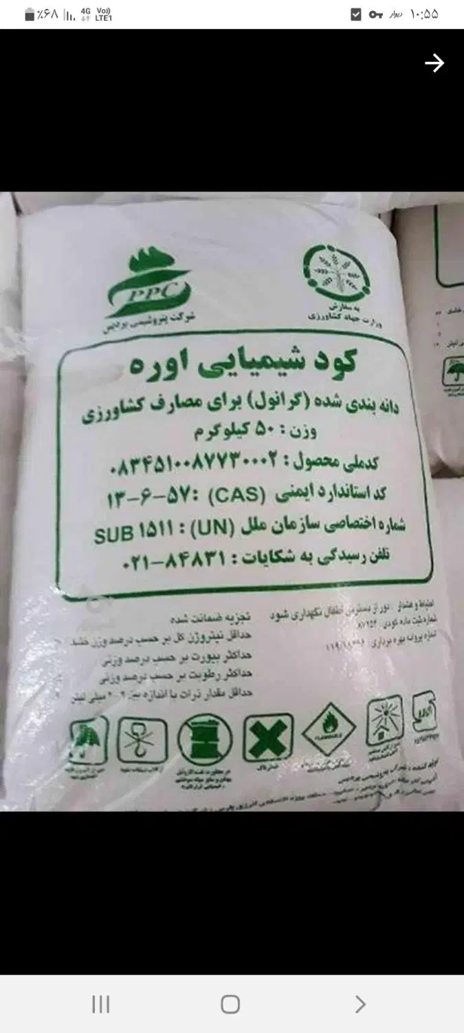 کود اوره|خدمات باغبانی و درختکاری|سراب, |دیوار