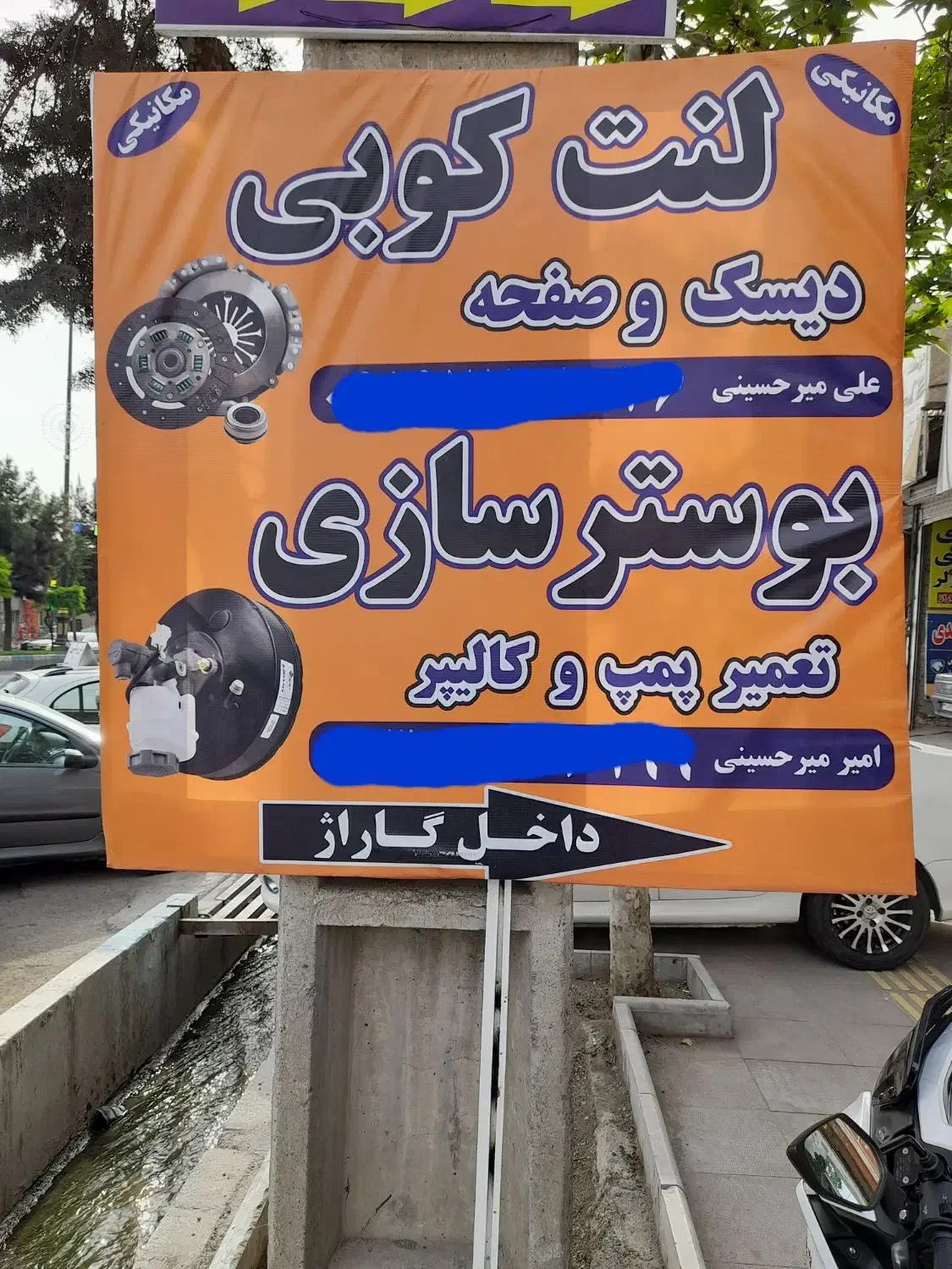 بوسترسازی میکانیکی|خدمات موتور و ماشین|بومهن, |دیوار