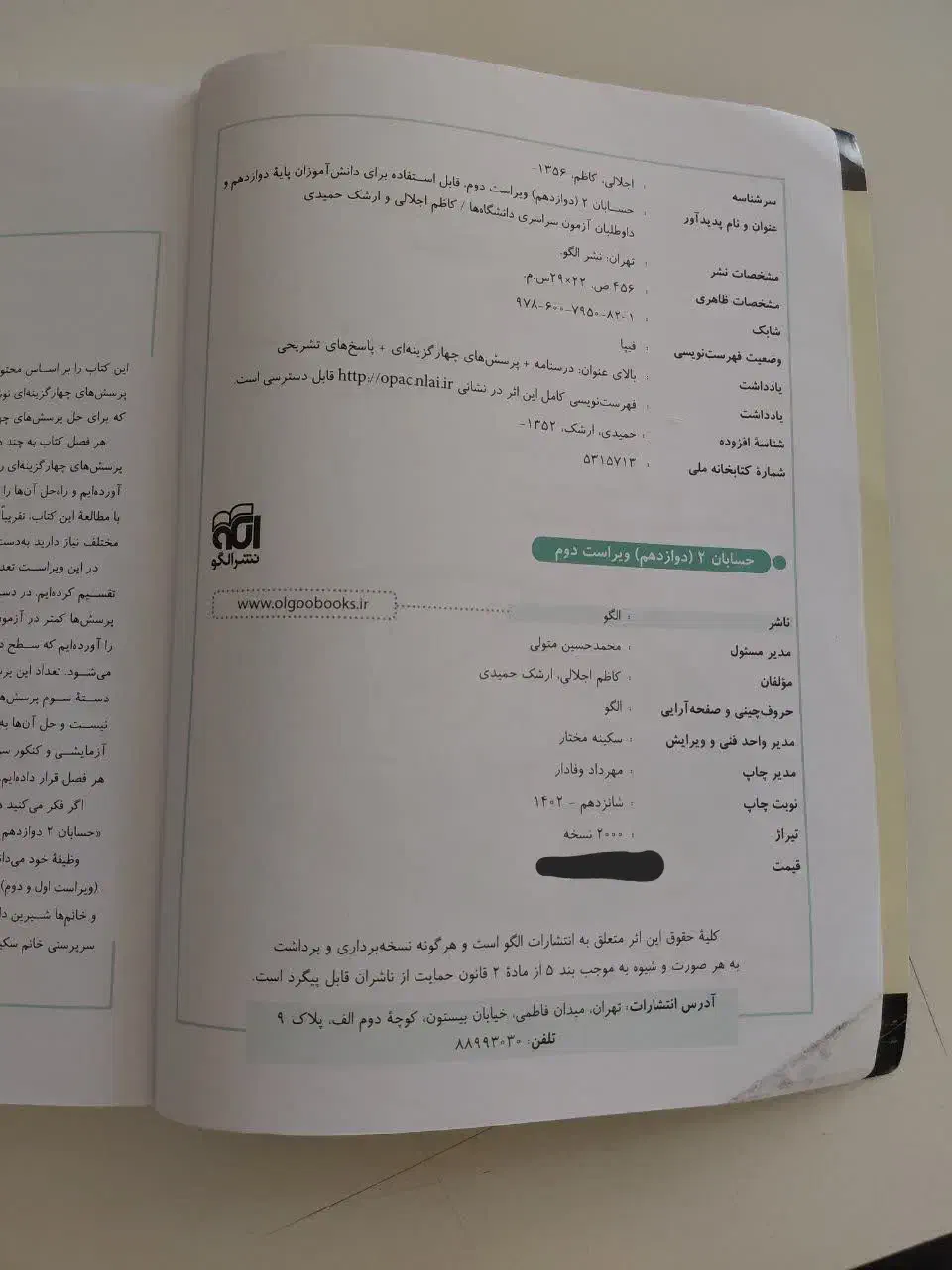 دوازدهم|کتاب و مجله آموزشی|قم, دانش|دیوار
