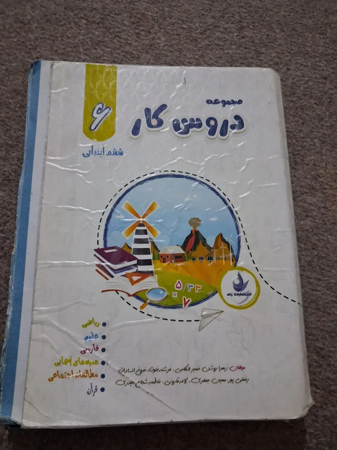 کمک درسی ششم دبستان|کتاب و مجله آموزشی|شیراز, گود عربان|دیوار