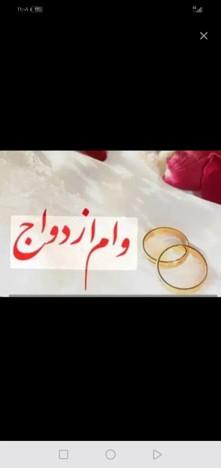 وام ازدواج|خدمات مالی، حسابداری، بیمه|میاندوآب, |دیوار