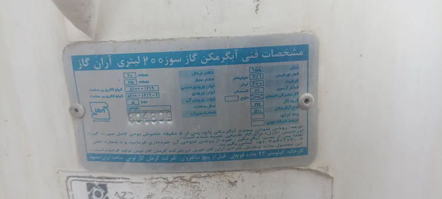 آبگرمکن ۲۰۰ لیتری|آبگرمکن، پکیج، شوفاژ|گرگان, |دیوار