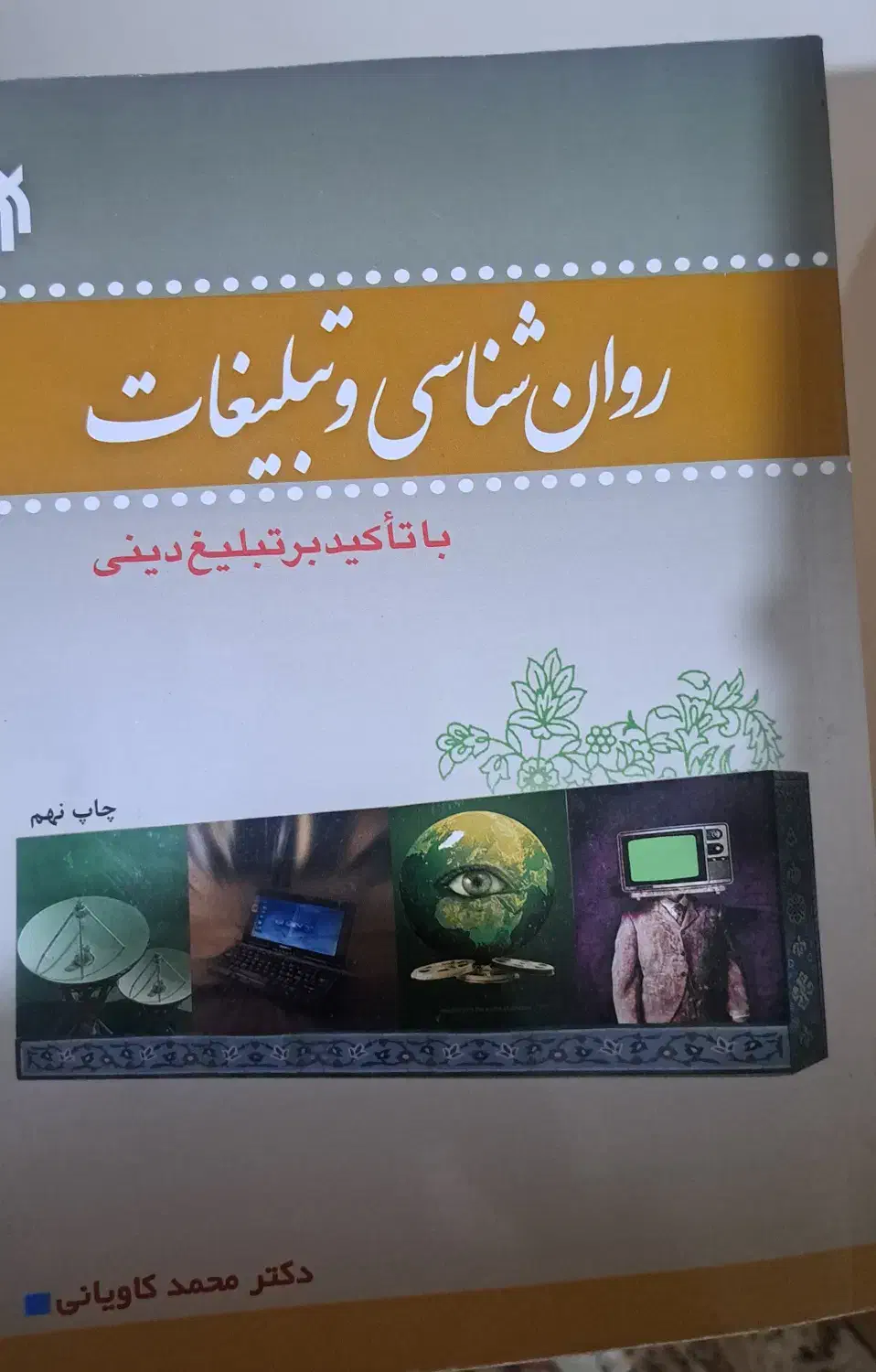 تعدادی کتاب روانشناسی|کتاب و مجله آموزشی|اصفهان, خلجا|دیوار