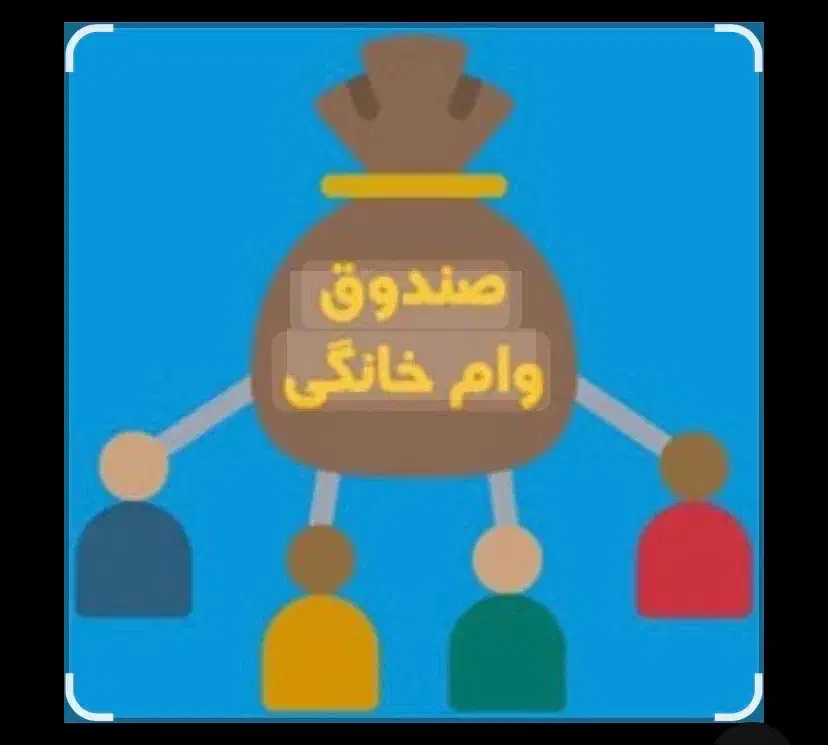 200 میلیون وام خانگی|خدمات مالی، حسابداری، بیمه|مشگین شهر, |دیوار