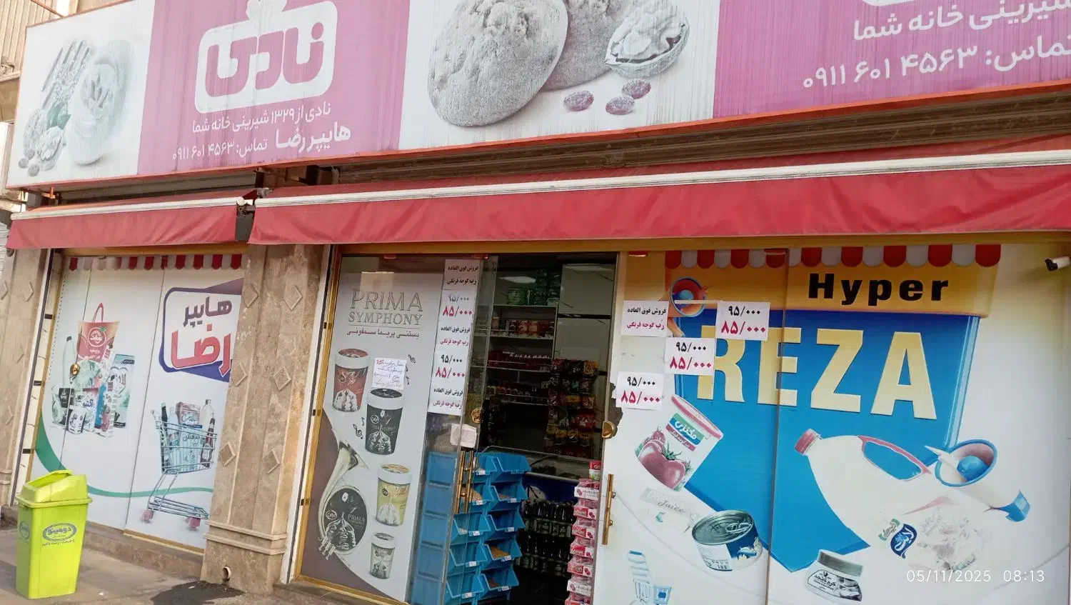 همکاری جهت کار در سوپر مارکت|استخدام خدمات فروشگاه و رستوران|رشت, پاستوریزه|دیوار