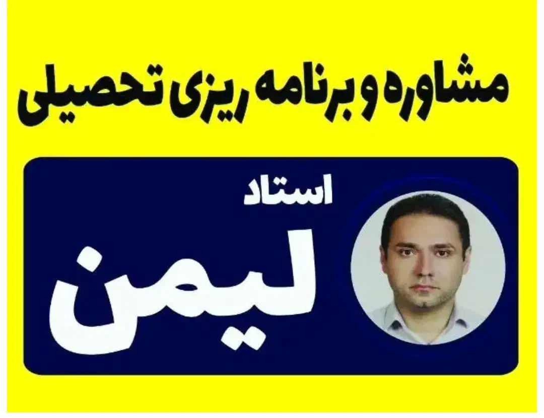 مشاوره تحصیلی برنامه ریزی|خدمات آموزشی|تهران, جردن|دیوار