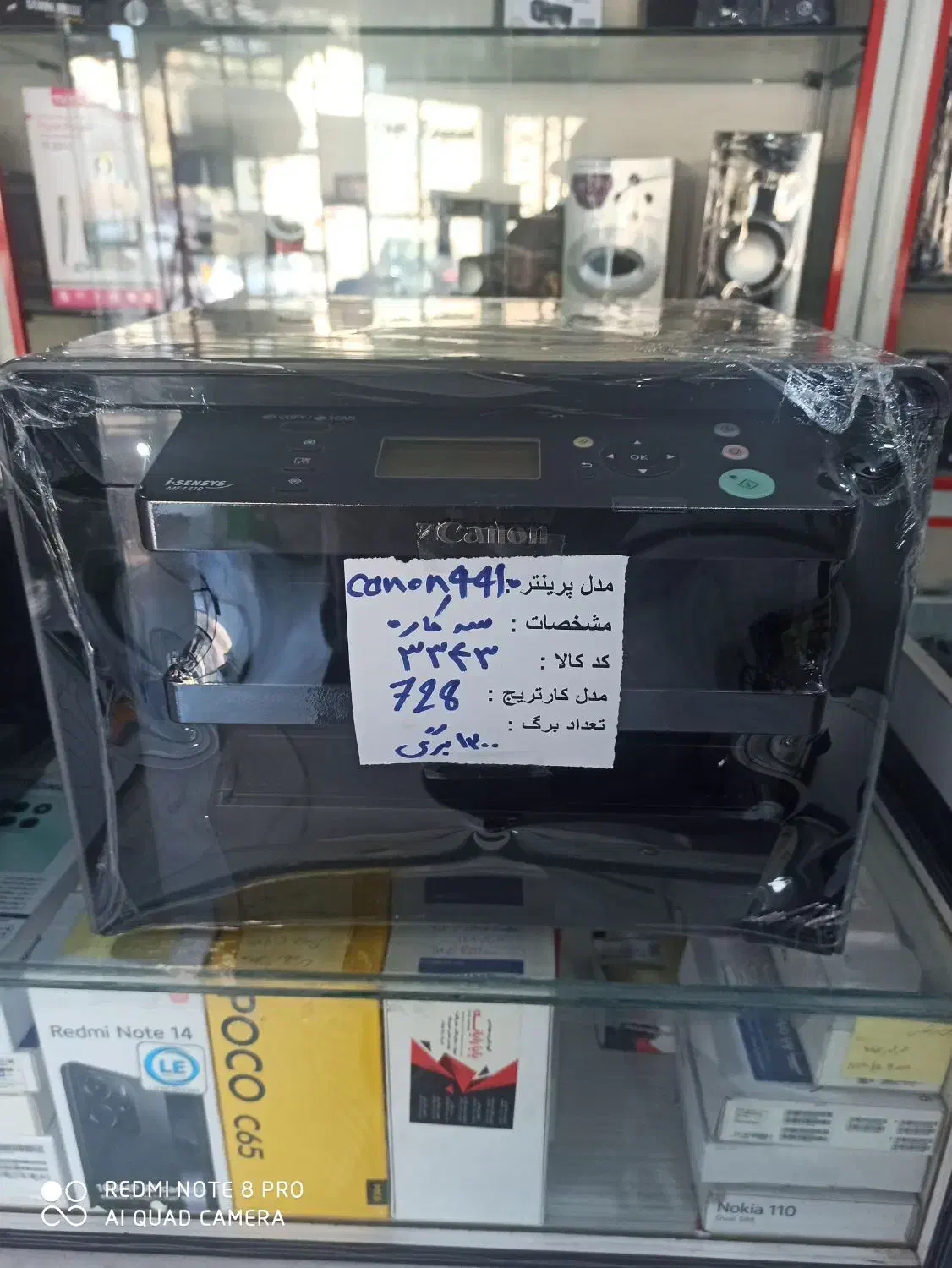 پرینتر استوک کنون 4410|پرینتر، اسکنر، کپی، فکس|سبزوار, قائم|دیوار