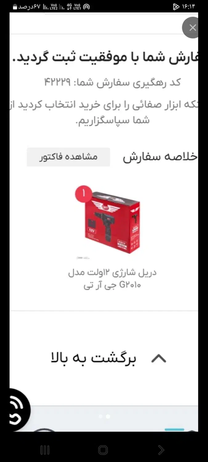 خرگوش|موش و خرگوش|بیرجند, |دیوار