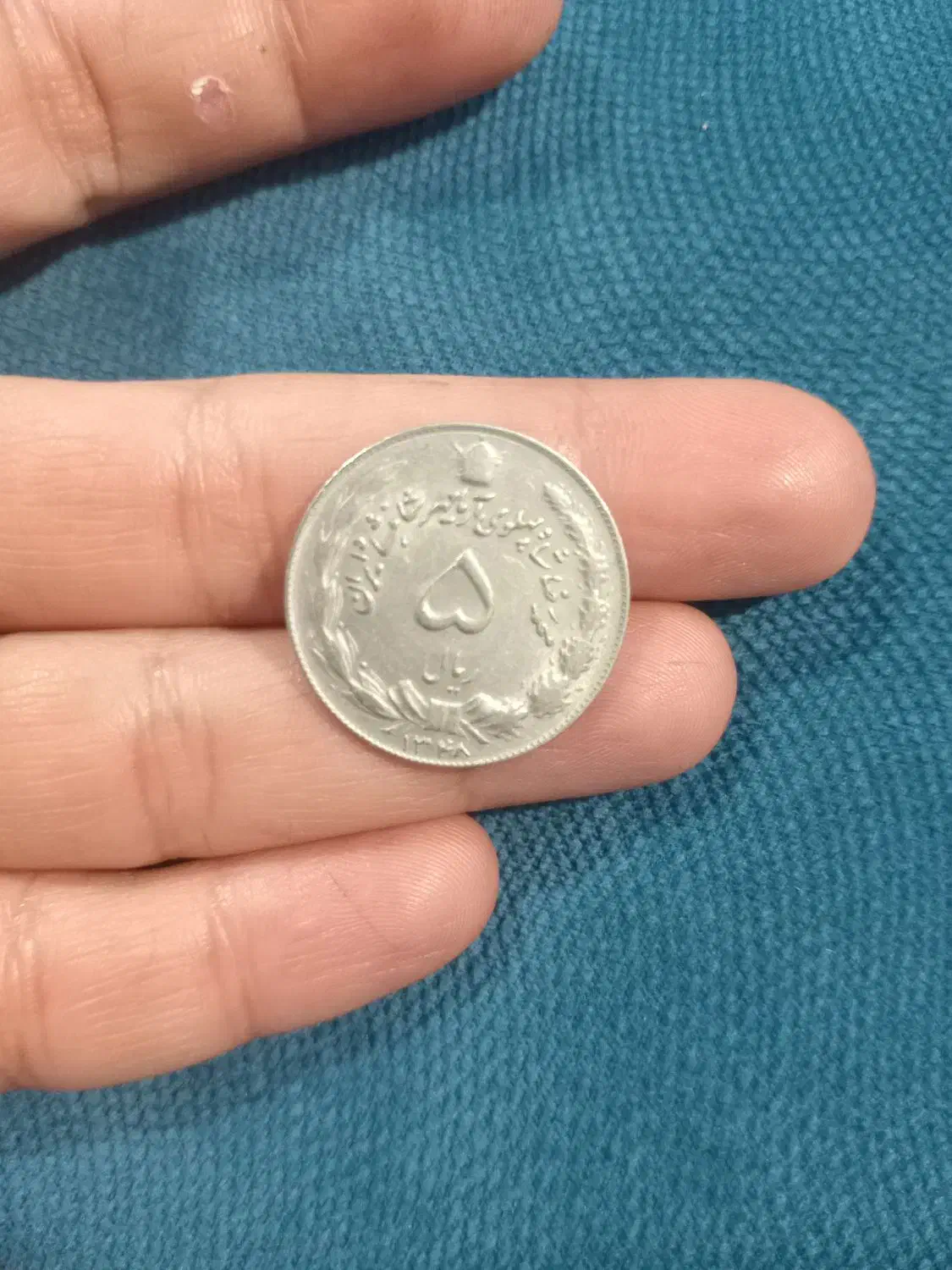 سکه های قدیمی پهلوی|کلکسیون سکه، تمبر، اسکناس|خرم‌آباد, |دیوار