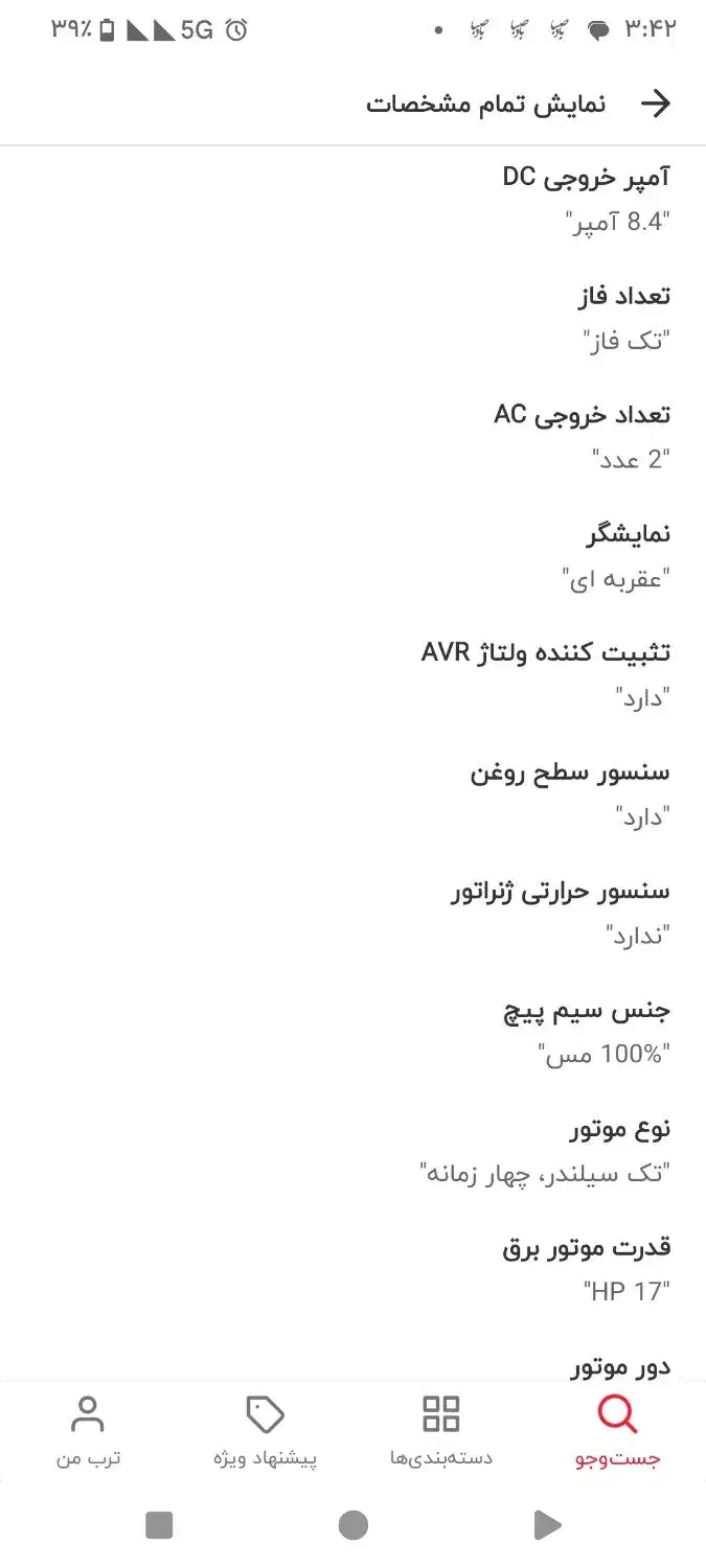 موتور برق 8.5 کیلو وات اسپینا|ابزارآلات|قم, شهرک فاطمیه|دیوار