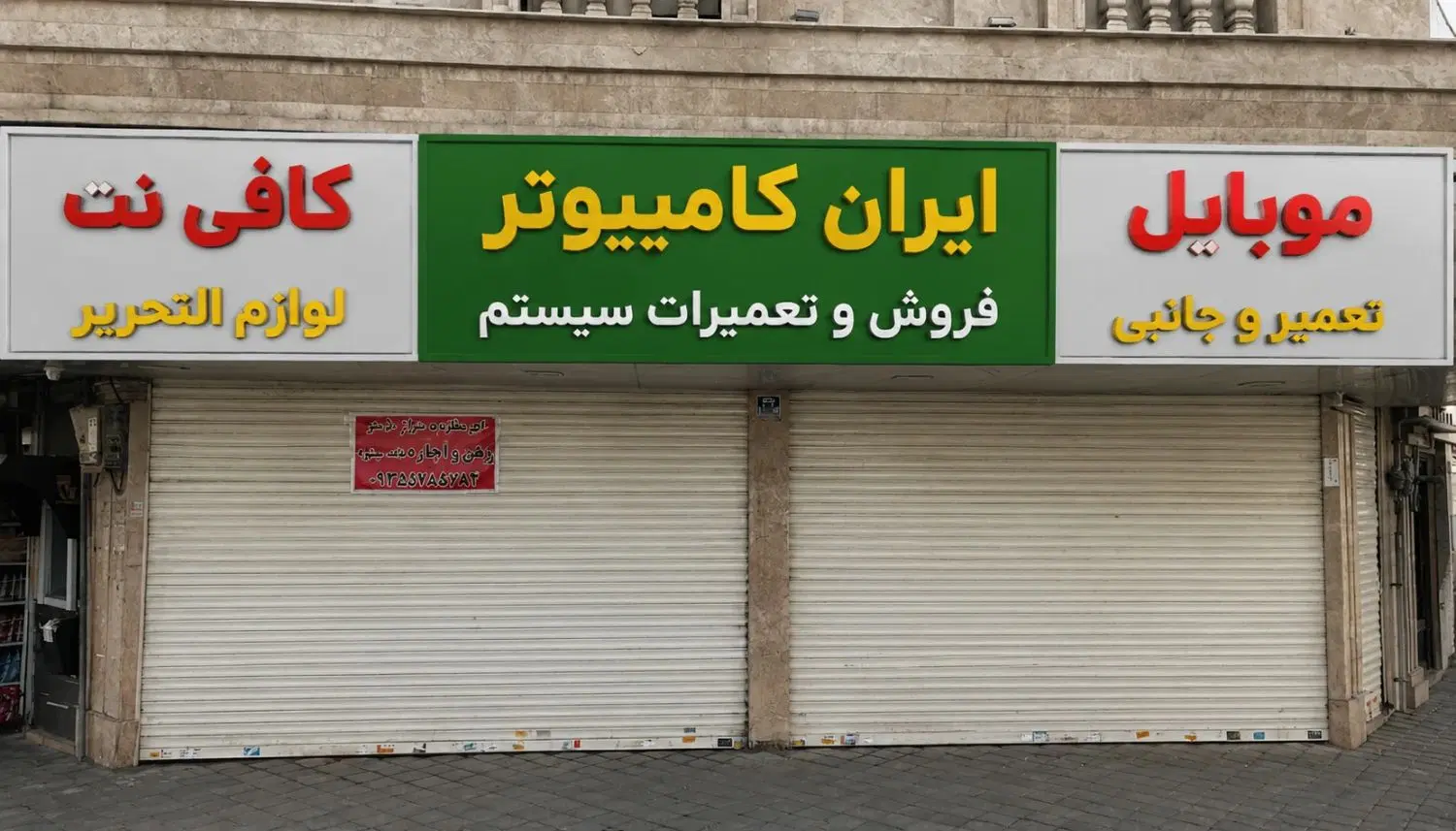 ایران کامپیوتر (موبایل ، کامپیوتر ، کافی نت)|استخدام رایانه و فناوری اطلاعات|تهران, تهرانسر شرقی|دیوار