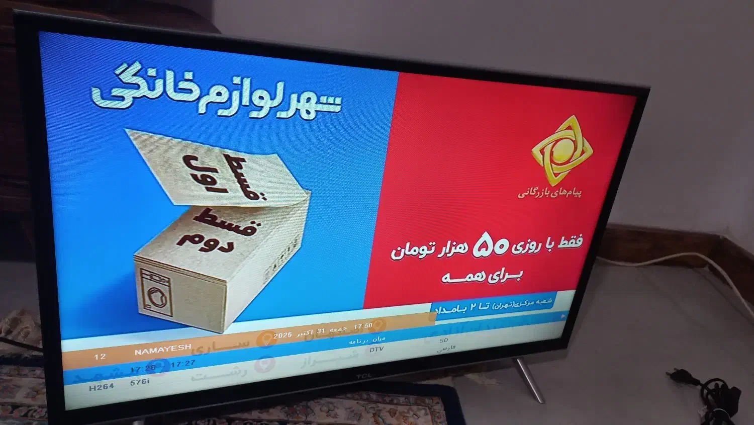 تلوزیون ۳۲ TCL|تلویزیون و پروژکتور|کلاچای, |دیوار