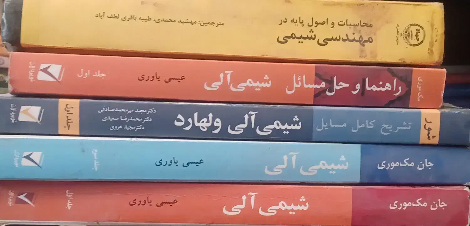 کتاب های تخصصی شیمی  و المپیاد|کتاب و مجله آموزشی|اندیشه, شهرک المهدی|دیوار