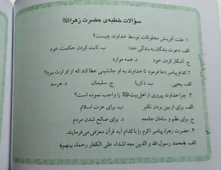 خطبه فدکیه فدک حضرت زهرا علیهاالسلام|کتاب و مجله آموزشی|قم, حمام تالار|دیوار