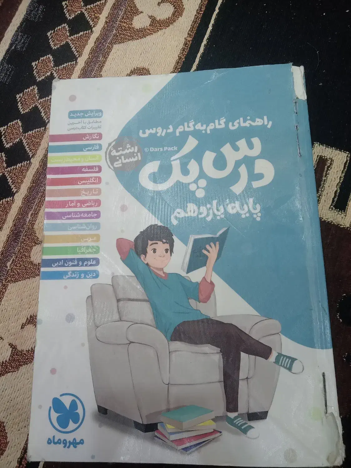 گام به گام پایه یازدهم انسانی|کتاب و مجله آموزشی|باوی, |دیوار