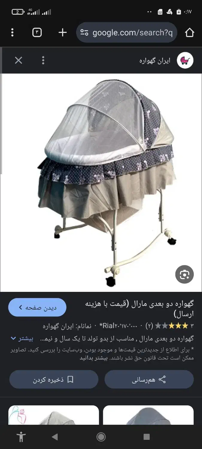 گهواره نوزاد|تخت و صندلی بچه|شهرکرد, |دیوار