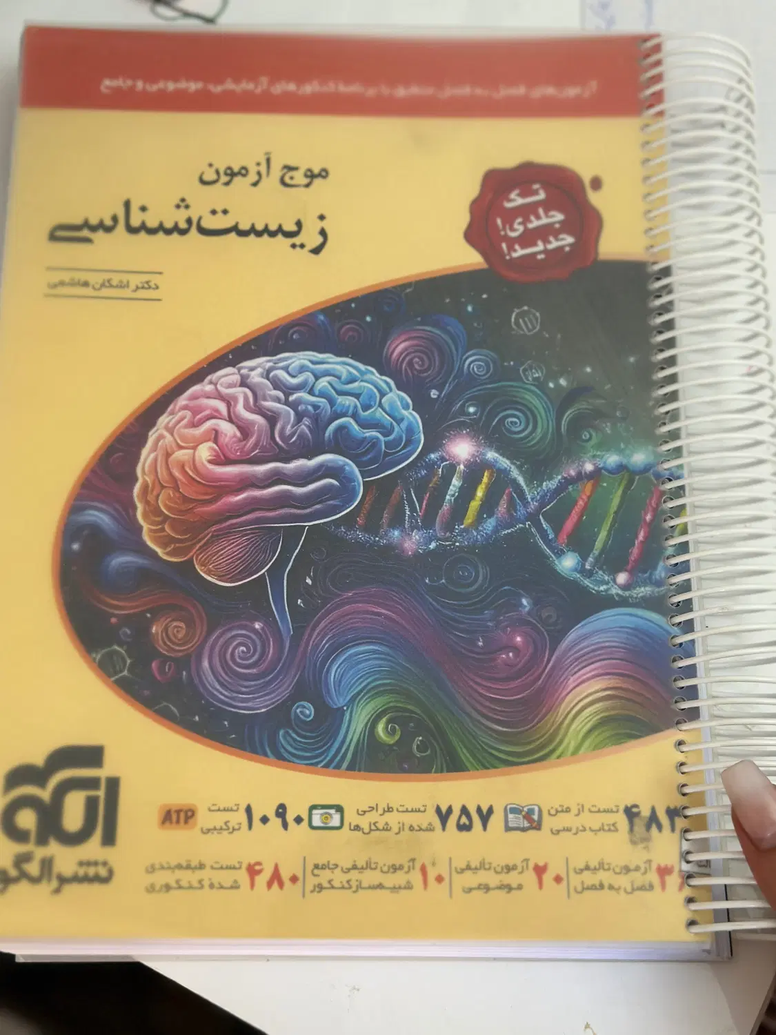 کتاب کار تشریحی و تستی|کتاب و مجله آموزشی|تهران, شهرک محلاتی|دیوار