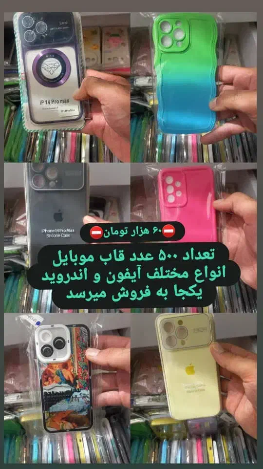 قاب موبایل|لوازم جانبی موبایل و تبلت|گرمدره, |دیوار