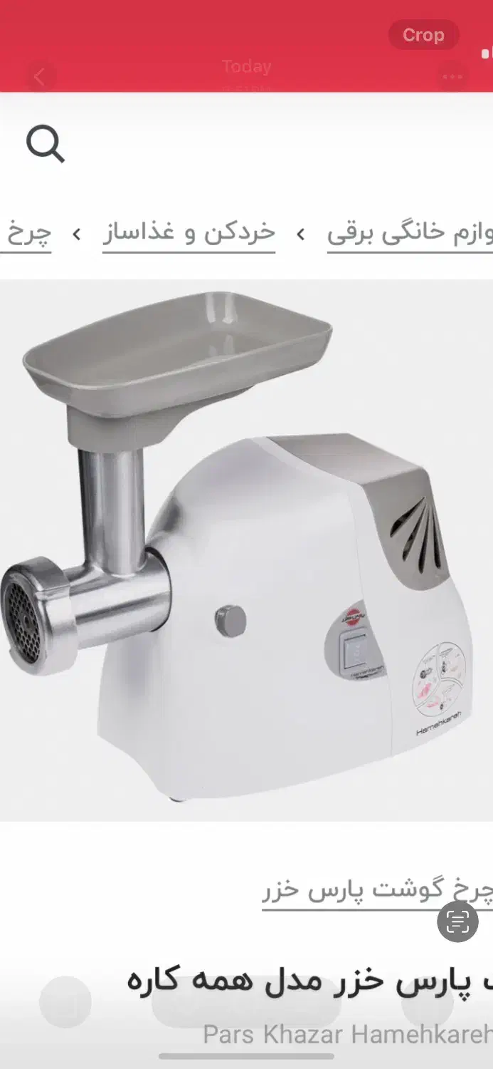 چرخ گوشت پارس خزر|خردکن، آسیاب، غذاساز|قائمشهر, |دیوار