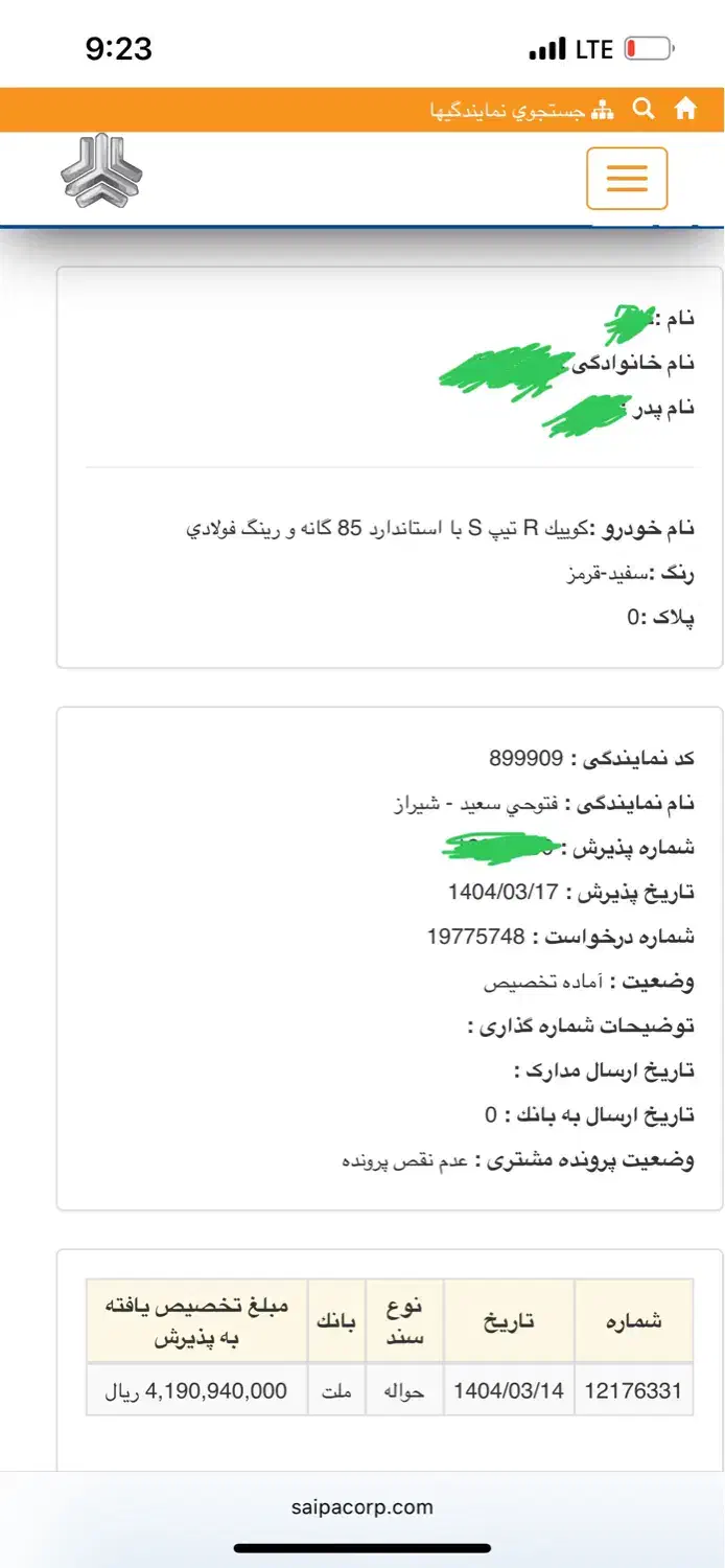 حواله کوییک ار اس|خودرو سواری و وانت|کازرون, |دیوار