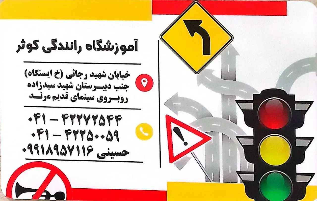 آموزشگاه رانندگی پایه سوم کوثر مرند|خدمات آموزشی|مرند, |دیوار