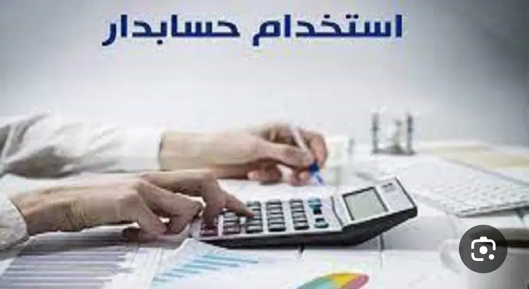 استخدام حسابدار نیمه وقت خانم|استخدام مالی، حسابداری، حقوقی|تیران, |دیوار