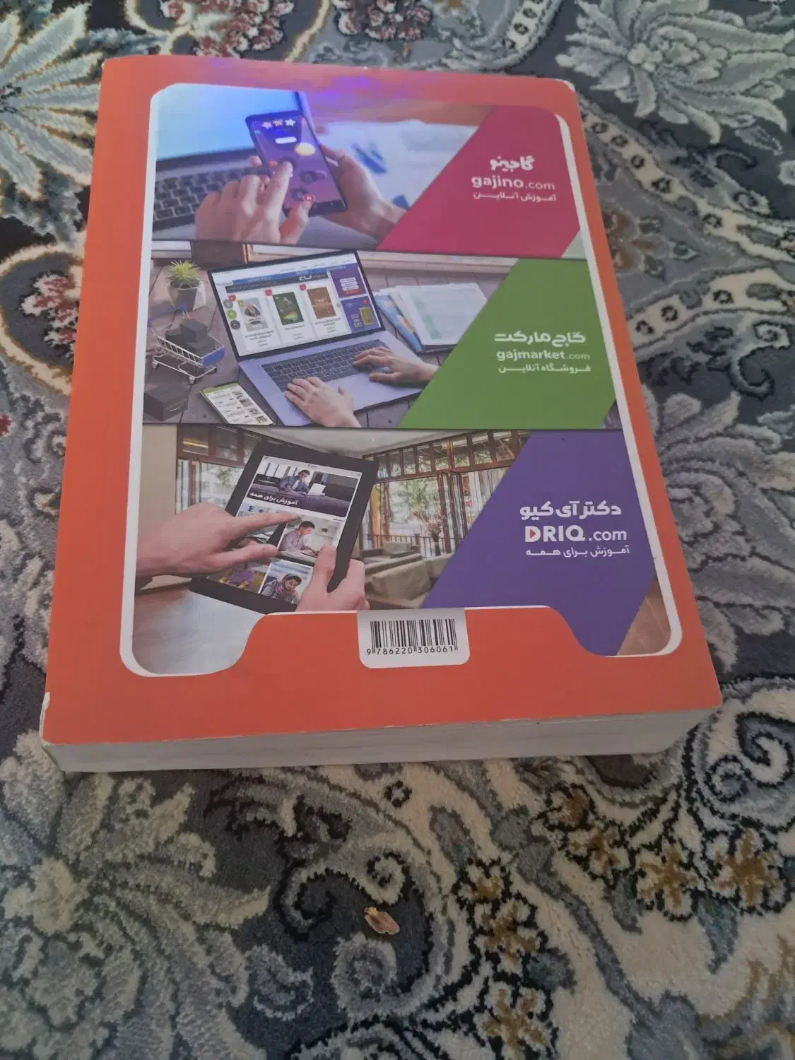 کتاب گام ب گام|کتاب و مجله آموزشی|شیراز, میانرود|دیوار