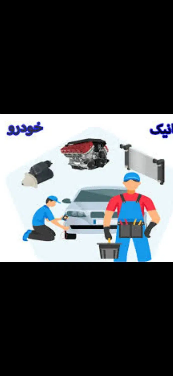 تعمیرگاه تخصصی چینی و کره ای و ژاپنی ( AUTO BEST)|خدمات موتور و ماشین|گنبد کاووس, |دیوار