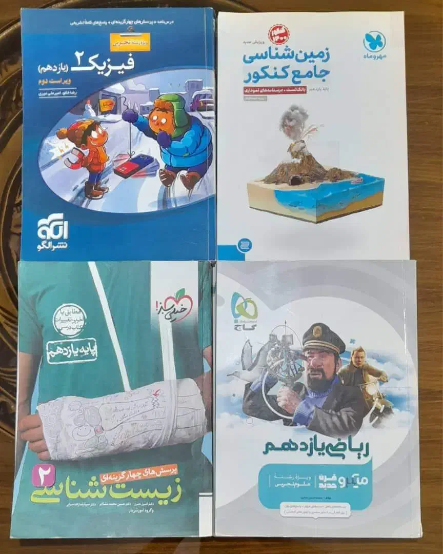 کتاب کمک آموزشی کنکور|کتاب و مجله آموزشی|تنکابن, |دیوار