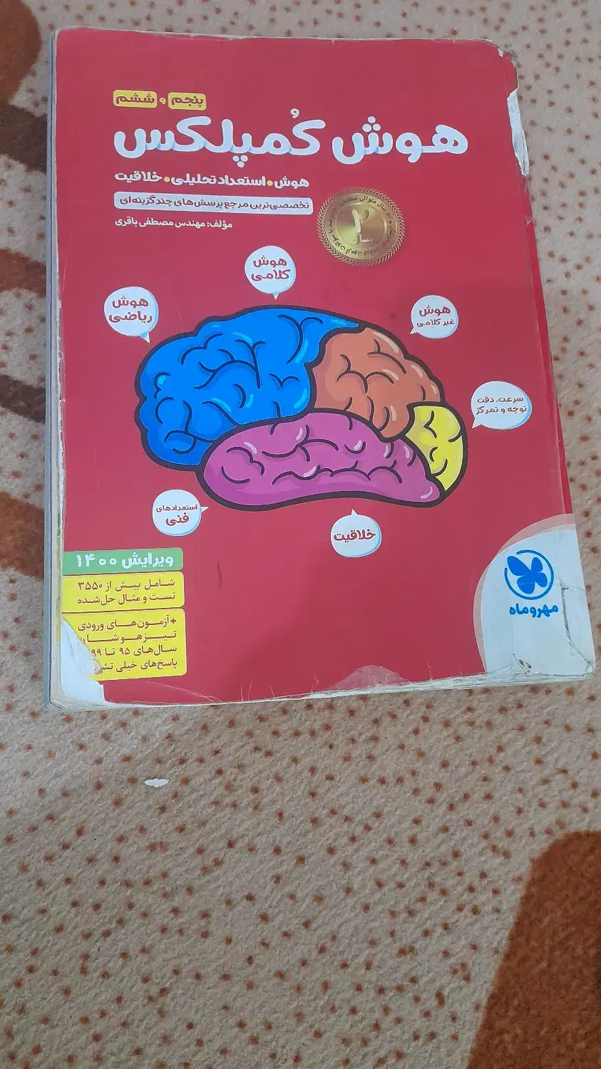 انواع کتاب های تیزهوشان ششم به هفتم|کتاب و مجله آموزشی|لاهیجان, بازکیاگوراب|دیوار