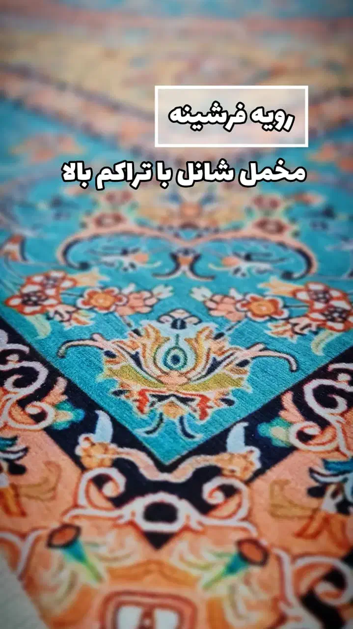 فرشینه و پادری تابلو فرش|فرش|رستم, |دیوار
