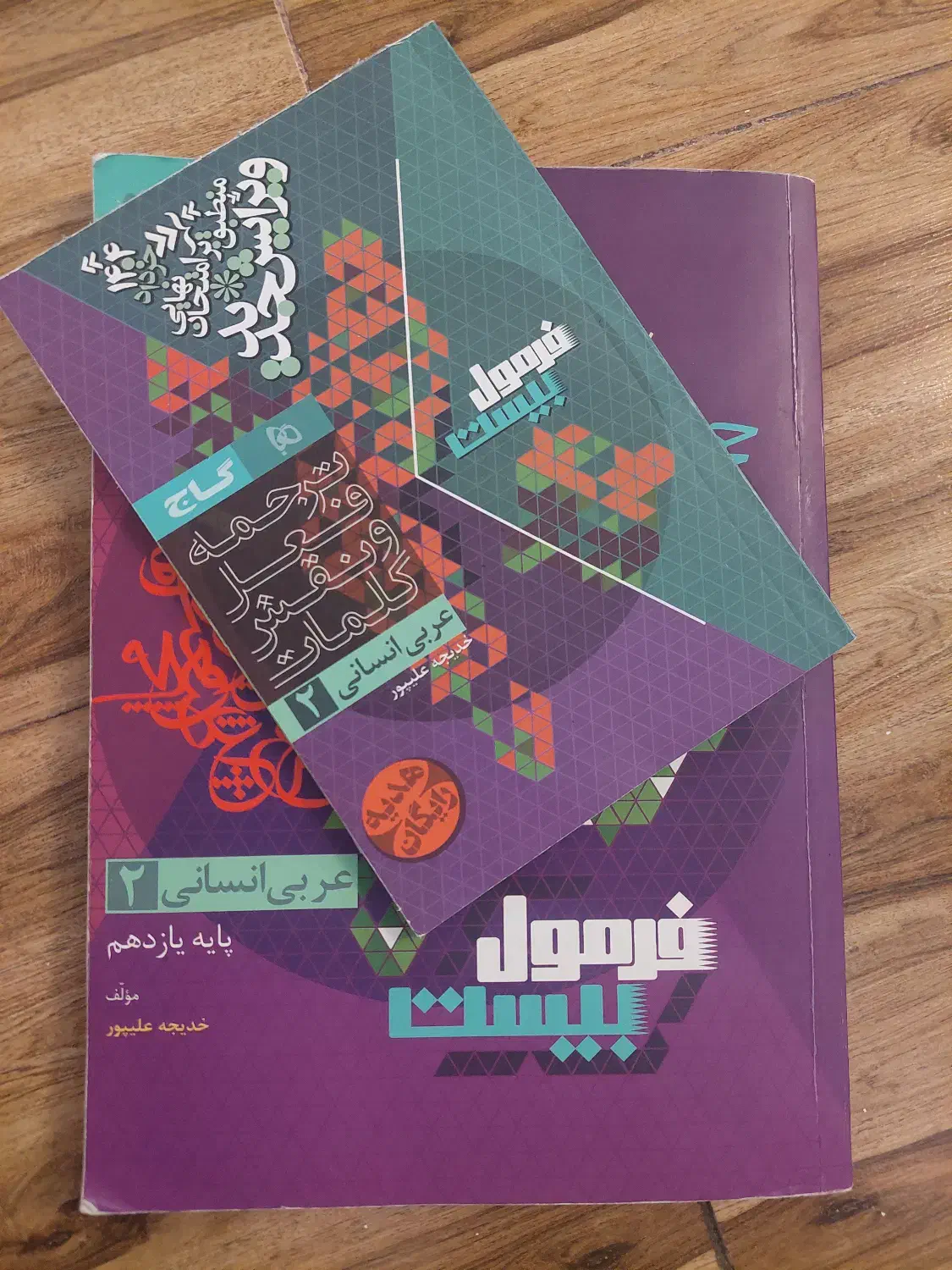 فرمول بیست|کتاب و مجله آموزشی|ری, حمزه‌آباد|دیوار