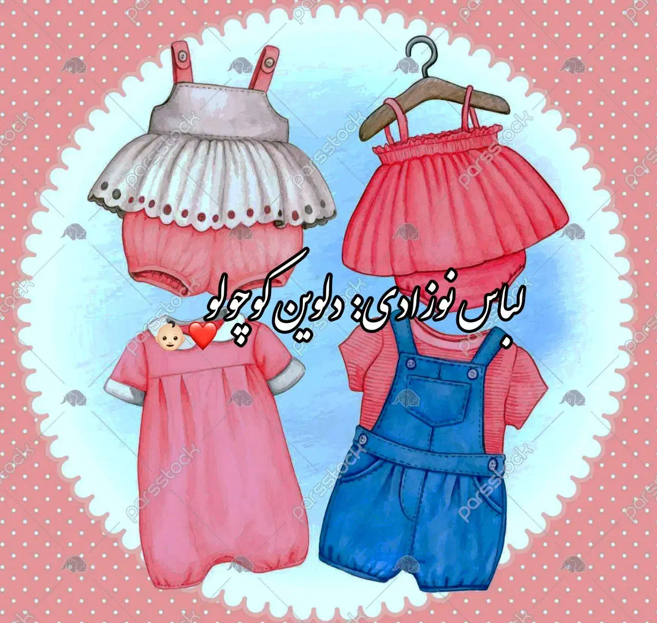 لباس نوزادی دلوین کوچولو|کفش و لباس بچه|زهک, |دیوار