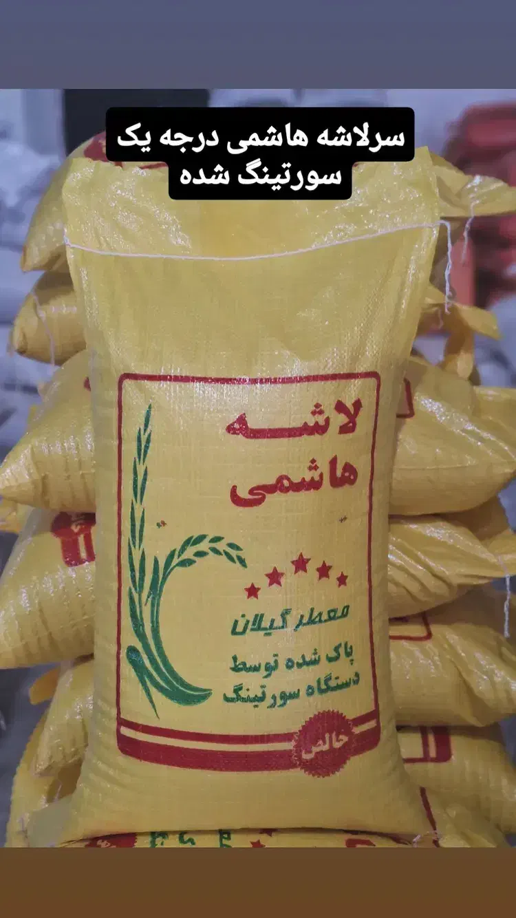 برنج هاشمی درجه یک|خوردنی و آشامیدنی|تهران, آرژانتین|دیوار