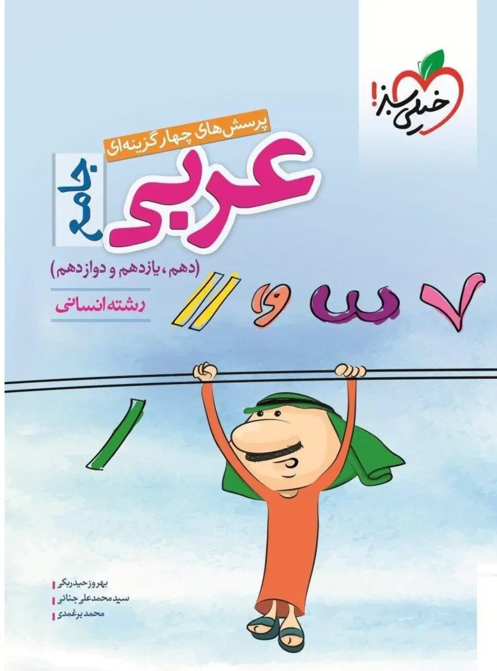 کتاب درسنامه و تست جامع|کتاب و مجله آموزشی|گمیشان, |دیوار