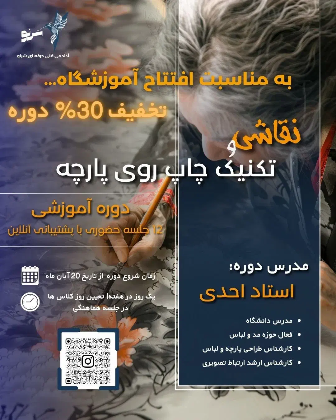 تخفیف ویژه دوره«نقاشی روی پارچه»به مناسبت افتتاح|خدمات آموزشی|تبریز, |دیوار