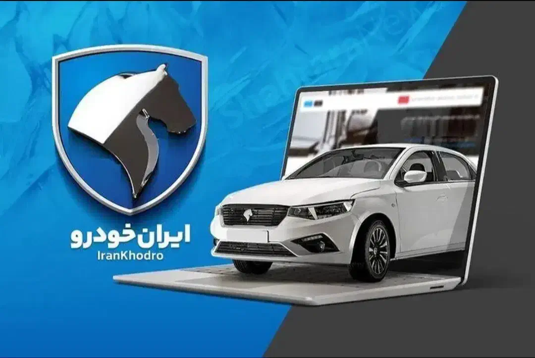 ثبت نام ایرانخودرو فقط ۱۰۰ هزار تومن کافی نت خدمات|خدمات رایانه‌ای و موبایل|تبریز, |دیوار